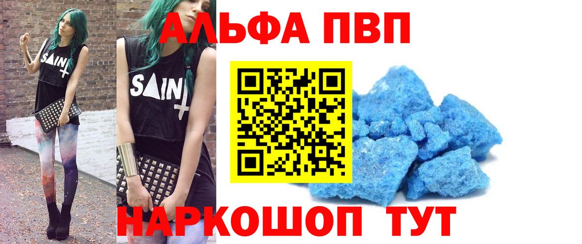 где купить наркоту  Вход с VPN  Азнакаево  Alpha PVP СК КРИС  Альфа ПВП Соль 