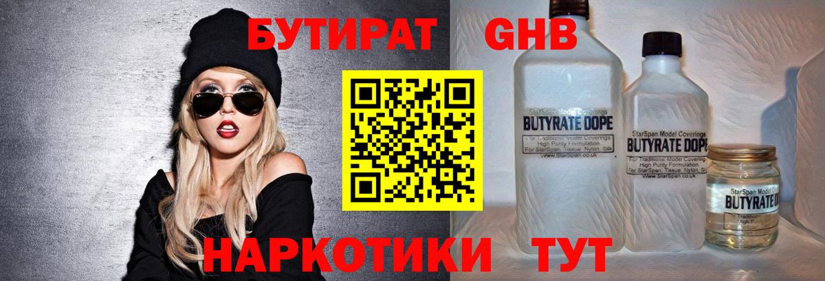 Бутират бутандиол Азнакаево