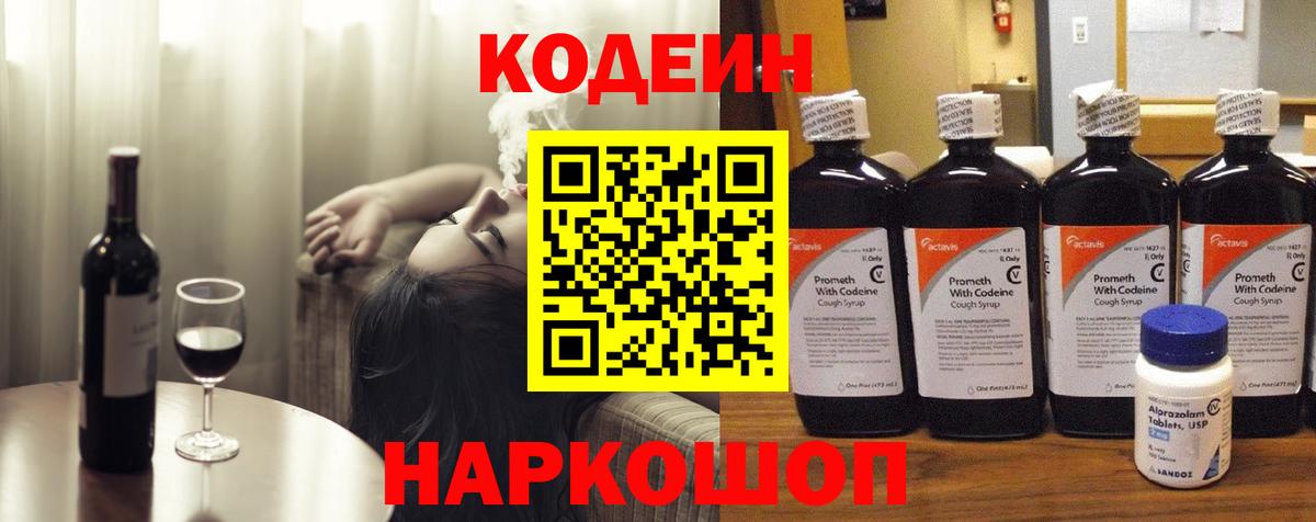Кодеин Purple Drank Азнакаево